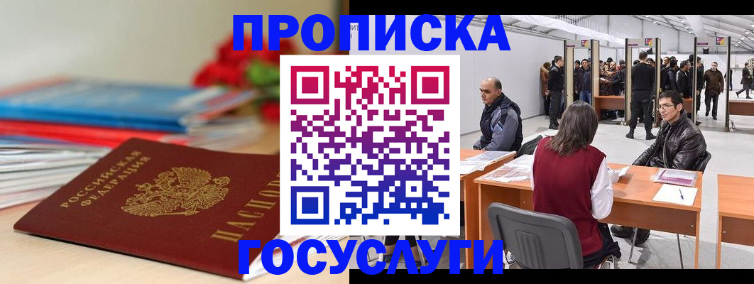 прописка законно в Лузе