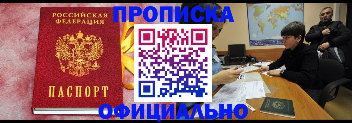 прописка 2025 в Лузе